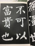 顏真卿書東方朔畫贊（附碑陰記 無缺字本） 曬單實拍圖