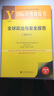 國際形勢黃皮書(shū):全球政治與安全報告（2019） 曬單實(shí)拍圖