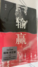 【當當 正版包郵】輸贏 付遙 陳坤、辛芷蕾同名電視劇原著 一部可用于銷售培訓(xùn)的商戰(zhàn)小說 職場商戰(zhàn)小說 曬單實拍圖