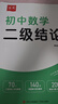 2025新版初中數(shù)學(xué)幾何模型與輔助線二級(jí)結(jié)論七八九年級(jí)中考數(shù)學(xué)專項(xiàng)訓(xùn)練解題技巧全攻略 【2冊(cè)】幾何模型與輔助線+二級(jí)結(jié)論 曬單實(shí)拍圖
