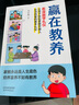 【官方正版】最好的教育是賦能 告別說(shuō)教,賦能孩子白主、白信、白驅力  漫畫(huà)兒童邊界感+漫畫(huà)兒童贏(yíng)在正能量書(shū)籍正版 夸孩子的1280句話(huà) 為父之道 何為人父  贏(yíng)在教養看漫畫(huà)學(xué)禮儀 【抖音推薦單冊】贏(yíng)在 曬單實(shí)拍圖