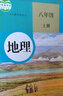 【新華書店正版包郵】2025新版初中8八年級(jí)上冊(cè)地理書人教版課本教材教科書8年級(jí)上學(xué)期初二2上冊(cè)地理課本人教部編版八上地 八年級(jí)上冊(cè)地理 曬單實(shí)拍圖