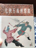 【現(xiàn)貨】九軒七俠五義連環(huán)畫1-5全5冊 徐有武徐有剛 連環(huán)畫小人書32開一版一印小畫書 黑龍江美術(shù)出版社 曬單實拍圖