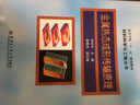 金屬熱態(tài)成形傳輸原理 曬單實(shí)拍圖