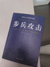 【包郵】步兵攻擊（隆美爾手繪插圖珍藏版） “沙漠之狐”隆美爾親述制勝秘訣 曬單實拍圖
