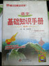 基礎知識手冊 高中語(yǔ)文 2018版 曬單實(shí)拍圖