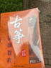 古箏初級教程 曬單實拍圖