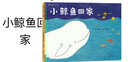 小鯨魚回家（用友情的燈火，照亮前行的路） 曬單實拍圖