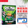 神探狗狗 Dog Man第二冊進(jìn)口原版全彩漫畫橋梁書（凱迪克大獎獲獎作家生涯代表作品）小學(xué)生課外閱讀故事 兒童英語啟蒙繪本【6-9歲】 曬單實拍圖