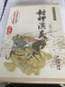 中國古典文學(xué)名著(zhù)無(wú)障礙閱讀系列——封神演義 曬單實(shí)拍圖