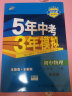 曲一线初中物理八年级下册苏科版2021版初中同步5年中考3年模拟五三 实拍图