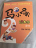 【京東配送正版】馬小跳玩數(shù)學(xué)1-6年級(jí)全套6冊(cè)（可挑選）楊紅櫻作品系列 趣味數(shù)學(xué)故事繪本 小學(xué)生一二三四五六年級(jí)課外閱讀書(shū)籍 數(shù)學(xué)故事邏輯思維訓(xùn)練圖書(shū) 馬小跳玩數(shù)學(xué)（二年級(jí)） 曬單實(shí)拍圖