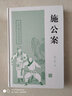 施公案/中國古典小說名著叢書 曬單實拍圖