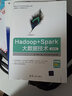 大數據與人工智能技術(shù)叢書(shū)：Hadoop+Spark大數據技術(shù)（微課版） 曬單實(shí)拍圖