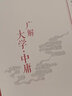 國學(xué)經(jīng)典釋讀：廣解大學(xué)·中庸 曬單實(shí)拍圖