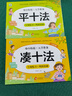 湊十法借十法平十法破十法全套幼小銜接一日一練天天練數(shù)學(xué)思維訓(xùn)練整合教材幼兒園學(xué)前班口算心算 10 20 50 100以內(nèi)不進(jìn)位退位加減法時間與人民幣看圖列算式全橫式分解組成解決問題 【全4冊】借十法+ 曬單實拍圖
