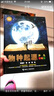 Discovery環(huán)球探索全景百科 星球探秘 曬單實拍圖