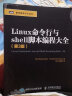 Linux命令行与shell脚本编程大全（第3版）(图灵出品) 实拍图