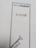 聶影小號獨奏曲集（附小號分譜 附光盤） 曬單實拍圖