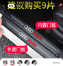 適用奧迪汽車(chē)門(mén)檻條防踩貼A4L/A6/Q2/Q3/Q5/Q7迎賓踏板皮革裝飾防撞條 【奧迪】?jì)戎瞄T(mén)檻+外置門(mén)檻+后備箱9片 曬單實(shí)拍圖