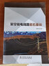 架空輸電線(xiàn)路巖石基礎 曬單實(shí)拍圖