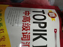 新TOPIK II(中高級)套裝：全真模擬+語法+詞匯（共3冊） 曬單實拍圖
