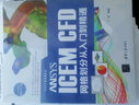 ANSYS Workbench 2022中文版從入門(mén)到精通（CAX工程應(yīng)用叢書(shū)） 曬單實(shí)拍圖