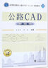 公路CAD（二維碼版） 曬單實(shí)拍圖
