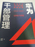 華為干部管理 解密華為人才