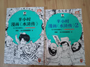 半小時(shí)漫畫水滸傳1-2 全2冊(cè)（七個(gè)好漢是核心，人物故事全厘清）混子哥 讀客半小時(shí)漫畫文庫(kù) 曬單實(shí)拍圖