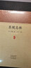 東坡志林 中州古籍出版社 (宋)蘇軾 著(zhù) 書(shū)籍 曬單實(shí)拍圖