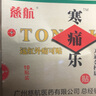 德濟(jì)堂慈航寒痛樂(lè)貼遠(yuǎn)紅外痛可貼10貼裝 貼膏XY 3盒裝（10貼/盒） 曬單實(shí)拍圖
