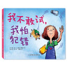 我不敢試，我怕犯錯 曬單實拍圖