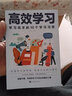 高效學(xué)習10個(gè)方法學(xué)習高手初高中生實(shí)用10個(gè)學(xué)習習慣提高學(xué)習成績(jì)勵志書(shū)語(yǔ)文高效學(xué)習法方法與技巧提高法孩子你為自己讀書(shū) 【單本】高效學(xué)習法 曬單實(shí)拍圖