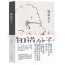 【官方旗艦店】知道分子 王朔散文集全新再版 批評(píng)成風(fēng) 流言才不會(huì)有空間 精裝珍藏 曬單實(shí)拍圖