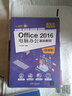 Office 2016電腦辦公基礎教程（微課版）/新起點(diǎn)電腦教程 曬單實(shí)拍圖