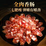 金華火腿土香腸400g浙味金華兩頭烏香腸土豬鮮肉制作香腸臘腸特產(chǎn) 曬單實拍圖