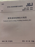 建筑基樁檢測技術(shù)規(guī)范 JGJ106-2014 建筑書籍 曬單實拍圖