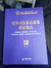 正版 常用司法鑒定意見(jiàn)質(zhì)證要點(diǎn) 劉麗云 法律出版社 人體損傷程度司法鑒定意見(jiàn) 筆跡鑒定等20個(gè)常用司法鑒定意見(jiàn)質(zhì)證要點(diǎn) 律師參考書(shū) 曬單實(shí)拍圖
