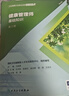 健康管理師2020 基礎(chǔ)知識 人衛(wèi)版 衛(wèi)生健康行業(yè)職業(yè)技能培訓(xùn)教程（第2版） 曬單實拍圖