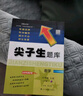 2025秋尖子生題庫(kù)六年級(jí)上冊(cè)下冊(cè)數(shù)學(xué)語(yǔ)文英語(yǔ)人教版北師版小學(xué)學(xué)霸提分練習(xí)冊(cè)一課一練課堂同步練習(xí)題課時(shí)作業(yè)本思維訓(xùn)練天天練習(xí)冊(cè) 【25秋】六年級(jí)上冊(cè) 數(shù)學(xué)人教版 曬單實(shí)拍圖