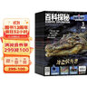 【雜志預計9月發(fā)貨】百科探秘海底世界雜志訂閱 2025年9月起訂 1年共12期 雜志鋪（先發(fā)“雜志訂閱清單） 曬單實(shí)拍圖