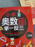 小學(xué)奧數舉一反三 二年級 小學(xué)奧數創(chuàng  )新思維訓練 數學(xué)應用題強化訓練 小學(xué)奧數天天練奧數題一點(diǎn)就通專(zhuān)項訓練 曬單實(shí)拍圖