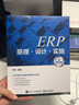 ERP原理·設計·實(shí)施（第5版） 曬單實(shí)拍圖