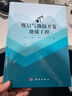 煤層氣勘探開(kāi)發(fā)地質(zhì)工程 曬單實(shí)拍圖