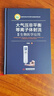 大氣壓非平衡等離子體射流：II.生物醫(yī)學應(yīng)用 曬單實拍圖