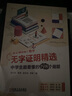 官網(wǎng) 無字證明精選 中學生能看懂的198個趣題 范興亞 快速理解原理 直觀解釋經(jīng)典數(shù)學公式 直觀 數(shù)學公式 數(shù)學科普 數(shù)學課 數(shù)學之美 數(shù)學趣題 趣味數(shù)學 圖解數(shù)學  漫畫數(shù)學 迷人的數(shù)學 數(shù)學原理 曬單實拍圖