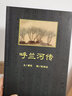 呼蘭河傳 曬單實(shí)拍圖
