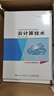 云計算技術(shù) 曬單實(shí)拍圖