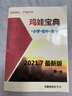 兒童教育心理學(xué)+洛克菲勒寫給兒子的38封信+蒙臺梭利 有吸收力的心靈（全3冊）贈高效陪伴掛圖 曬單實拍圖
